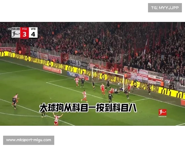 柏林联合客场进攻乏力，斯图加特主场胜率超80%