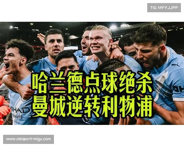 曼城补时阶段点球绝杀利物浦2-1逆转取胜 曼城补时阶段点球绝杀利物浦2-1逆转取胜